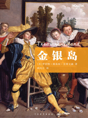 cover image of 金银岛